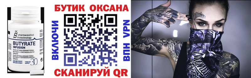 БУТИРАТ BDO Губкинский